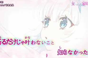 【Onボーカル カラオケ歌詞full】Wish for you ／ 公女殿下の家庭教師 OP ／ 前島亜美