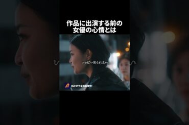 撮影前日の女優の胸の内㊙️ #キカタン #夜ふかし #続きはBUMPで #女優 #ショートドラマ