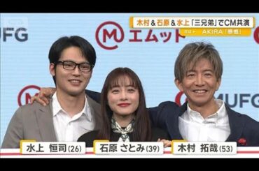 石原さとみ「3人で洋服作りたい」　木村拓哉はアイデア、水上恒司は寸法…自分は？【グッド！モーニング】(2026年1月28日)