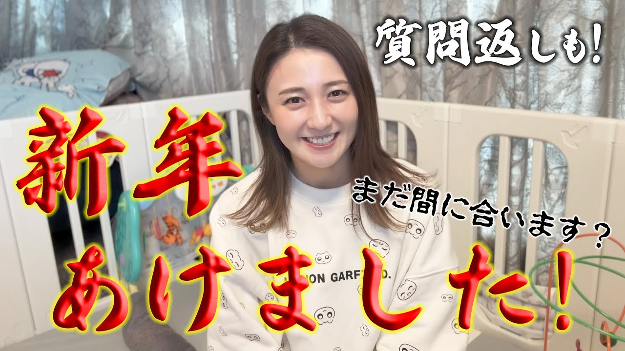 今さらですが…新年のご挨拶。年末いただいた質問にも答えています! 今さらですが…新年のご挨拶。年末いただいた質問にも答えています!
