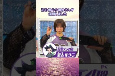 ベイブレード仁王立ち 初心者小清水亜美のミラクル