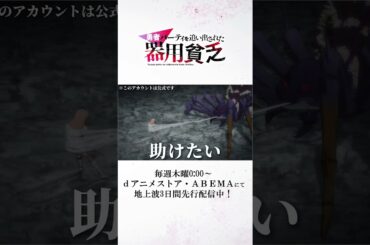 助けたい/『#器用貧乏』キャロライン (CV #石見舞菜香) #anime #アニメ #short #shortsfeed