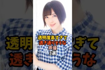 可愛すぎる声優3選 #雨宮天