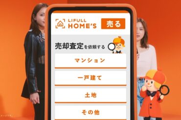 おうちまるっとホームズ『“売る”の川口春奈』篇｜【公式】ホームズ