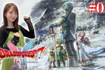 #01【ドラゴンクエストⅡ・リメイク】ドラクエ2スタート！ロトの血を引く若者たちの物語【ドラクエ1&2 / HD2D版】