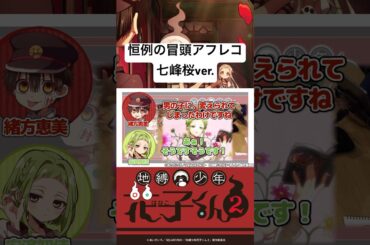 安済さんの男桜のアフレコ