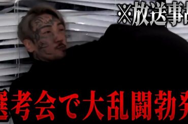 温厚な朝倉海がガチギレする緊急事態に...【朝倉未来/朝倉海/切り抜き】