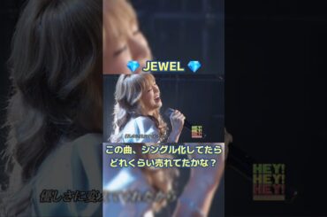 シングルにならなかった宝物｜JEWEL LIVE #平成jpop #浜崎あゆみ #jpop #あゆ #ライブ #名曲 #神曲 #ayu #エモい #アユ #shorts