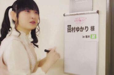 ♡田村ゆかり♡ #02 Utsunomiya {2024.03.27 Release BD [LOVE ♡ LIVE 2023 ＊with me？＊Road to ”with you”] より}