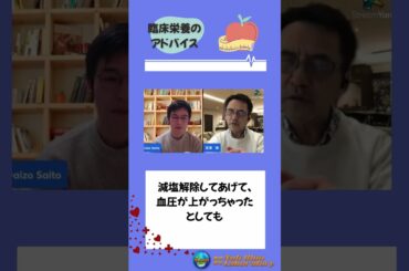 【臨床栄養】宮澤先生が考える臨床力を上げるために必要なことはなんだと思いますか？ #宮澤靖 #みやざわ靖 #栄養士キャリア #臨床栄養 #栄養指導 #shorts