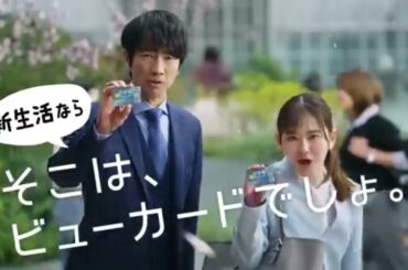 Suicaビューカード CM 眞島秀和･山田杏奈「そこは､ビューカードでしょ｡･新生活」篇