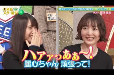 乃木坂スター誕生！SIX #36 ②『花澤香菜さん登場』【乃木坂46💜6期生】