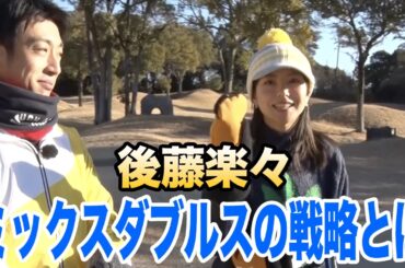 後藤楽々がプレー体験「終盤に向けた戦略のコツ」【アフラック presents ゴルフネットワーク ゴールドリボン ミックスダブルスチャリティゴルフ2026】