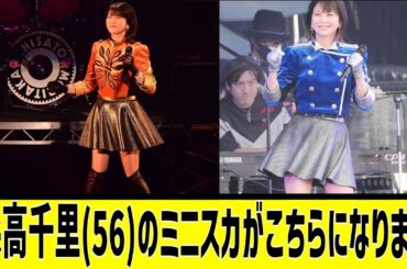 森高千里(56)のミニスカがこちらになりますに対する2chの反応まとめ【なんＪ2chまとめ】#なんJ#2chまとめ#ネットの反応