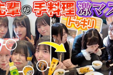 【ドッキリ】先輩がお祝いで作ってくれた料理が美味しくなかったら後輩は黙って完食するのか...！？