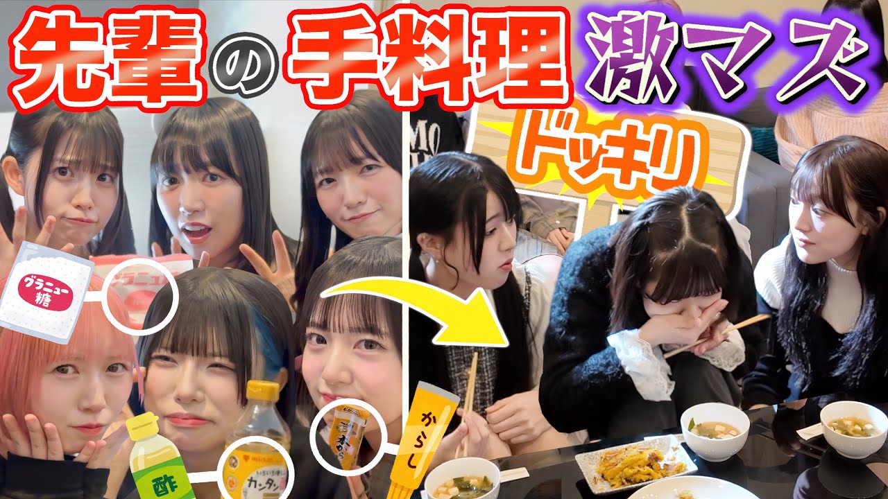 【ドッキリ】先輩がお祝いで作ってくれた料理が美味しくなかったら後輩は黙って完食するのか…!? 【ドッキリ】先輩がお祝いで作ってくれた料理が美味しくなかったら後輩は黙って完食するのか...!?