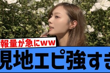 【速報】梅澤美波、写真集会見で“海外ナンパ話”が飛び出す…現地エピが強すぎるｗ