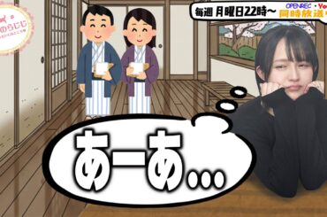 【第330回】にししのらじじ～西明日香のだいじなところ♡～