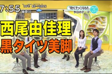 西尾由香里出演｜ズームイン!! 2010.04