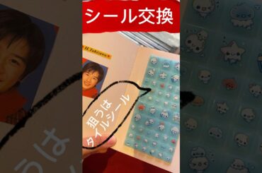 #ジャニーズ #タイルシール #ジャニーズジュニア #滝沢秀明 #シール　#シール帳　#シール交換　#平成女児　#平成　#y2k  #平成レトロ #さやかす #タニコ