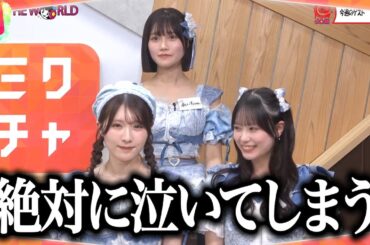 〇〇で絶対に泣いちゃう【ルルネージュ】