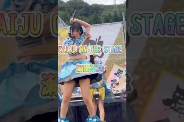 KAIJU ON  THE  STAGE『瀬那真洋』