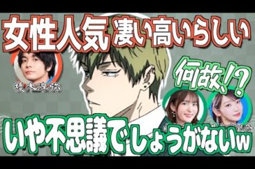 直哉の女性人気に納得いかない中の人たちw【呪術廻戦】【文字起こし】