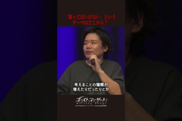 パンデミックから生まれた「歌ってはいけない世界」の構想｜TVアニメ『ゴーストコンサート : missing Songs』2026年放送開始