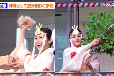 平祐奈、神職として節分祭に参加 お祓いを行う姿をメディア初公開「良き福をお送りできるように心を込めて奉仕を」