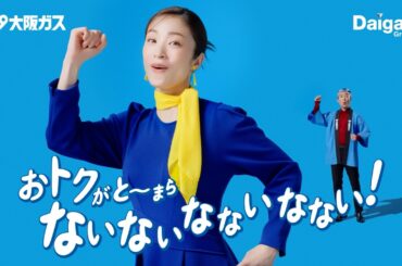 上戸彩が友田オレのリズムネタに挑戦！？レクチャーを受け「中毒になる」　大阪ガス新TVCM 『エネルギー「もったいなないなない」篇』