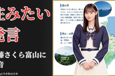 遠藤さくら Endō Sakura 富山に住みたい本音発言が話題に！のぎおび衝撃エピソード 2026