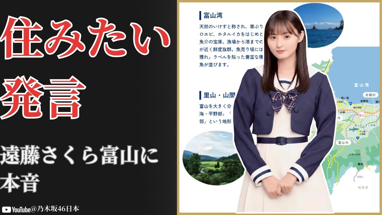 遠藤さくら Endō Sakura 富山に住みたい本音発言が話題に!のぎおび衝撃エピソード 2026 遠藤さくら Endō Sakura 富山に住みたい本音発言が話題に!のぎおび衝撃エピソード 2026