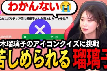 『サバイバルクイズシティ おまつり編』視聴者対戦ファイナル！【青木瑠璃子のアイコン】2026年2月2日