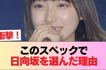 大野愛実ってあれだけのスペックでなぜ日向坂が好きになったんだ？ #日向坂46 #日向坂 #日向坂で会いましょう #乃木坂46 #櫻坂46