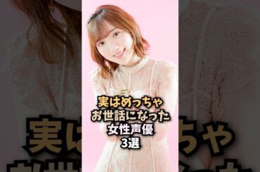 お世話になった女性声優3選 #豊田萌絵 #花澤香菜