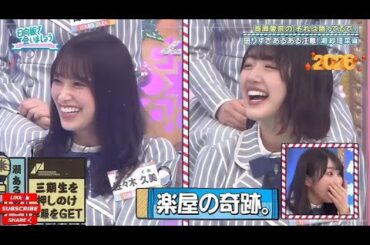 『日向坂で会いましょう』💥🅷🅾🆃💥2026【高瀬奈の「それは匿ってるで!」 盛りすぎあるある注意! 潮紗理菜圖】💖