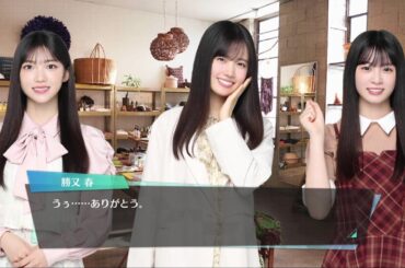 【ユニエア】『櫻坂46バースデードラマ』第35話 勝又春