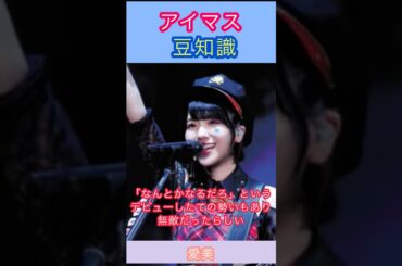 アイマス豆知識:ジュリア役のオーディションを受けた愛美さんの話
