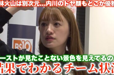 【風林火山・ビースト】残り試合数...30弱...結果でわかるチーム状況...風林火山は別次元...中田花奈は今までみた事ない景色が見えてるの？