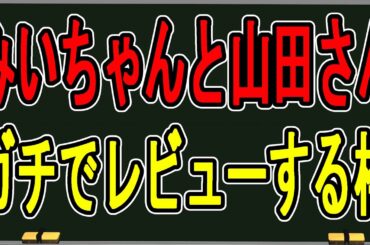 【境界知能】弱者女性の現実…「みいちゃんと山田さん」を読んだ感想を伝えます【かなえ先生の雑談】