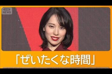 戸田恵梨香、細木数子さん役を演じて「楽しい人生を生きることでき、ぜいたくな時間」【グッド！モーニング】(2026年1月28日)