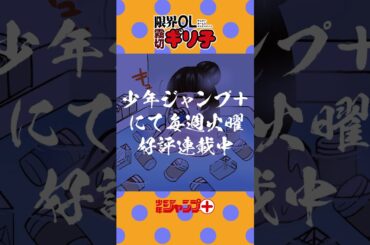 【ショートアニメ】『限界OL霧切ギリ子』【第24話】