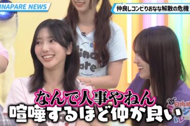 新・ひなパレ #03 ⑨『ひなパレニュース２』【日向坂46💙四期生】