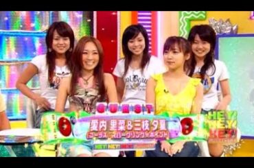 愛内里菜＆三枝夕夏 - 100もの扉＋TALK [2006-06-26] HEY