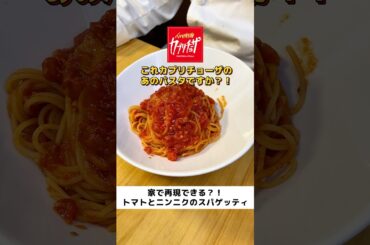 大人気のパスタを再現してみました🍝 #レシピ #カプリチョーザ
