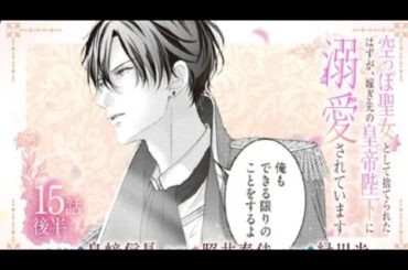 CV:島崎信長/照井春佳/緑川光【漫画】『空っぽ聖女として捨てられたはずが、...