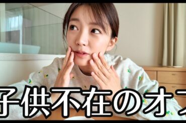 【1人喋り】子供がいないオフの日、なぜかまたハマってしまったお菓子を語る