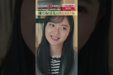 【嫌な取引先のあしらい方】「#五十嵐夫妻は偽装他人」第9話より