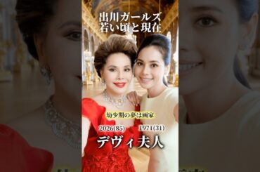 【出川ガールズ】若い頃の夢と現在