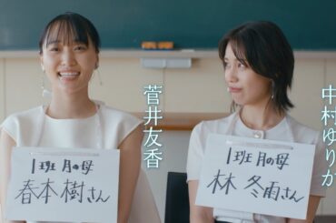 菅井友香×中村ゆりかW主演！映画『チェイサーゲームW 水魚の交わり』特報映像